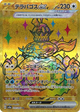 Terapagos ex - 237/187 (237/187) [SV8a: Terastal Fest ex] Holofoil