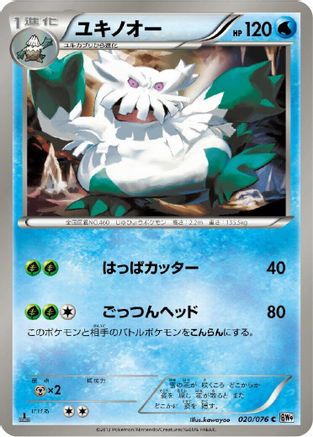 Abomasnow (020/076) [BW9: Megalo Cannon] Unlimited