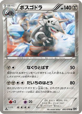 Aggron (050/076) [BW9: Megalo Cannon] 1st Edition