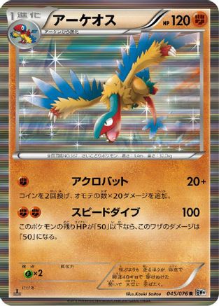 Archeops (045/076) [BW9: Megalo Cannon] Unlimited Holofoil