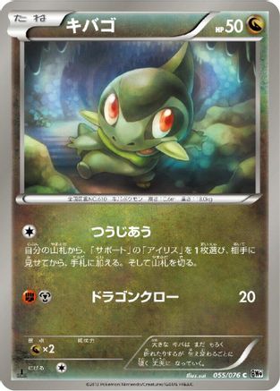 Axew (055/076) [BW9: Megalo Cannon] Unlimited
