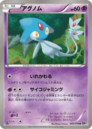 Azelf (030/076) [BW9: Megalo Cannon] 1st Edition