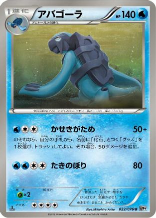 Carracosta (022/076) [BW9: Megalo Cannon] Unlimited