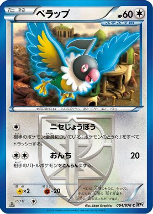 Chatot (Team Plasma) (064/076) [BW9: Megalo Cannon] 1st Edition