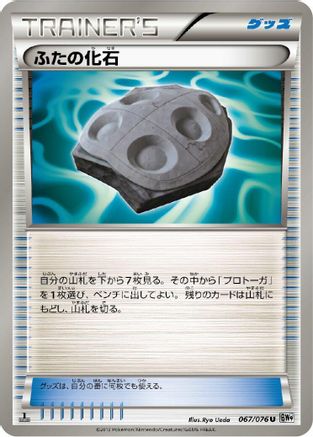 Cover Fossil (067/076) [BW9: Megalo Cannon] 1st Edition