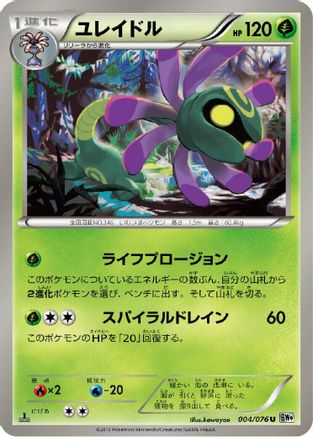 Cradily (004/076) [BW9: Megalo Cannon] Unlimited