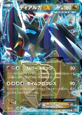 Dialga EX (Team Plasma) - 053/076 (053/076) [BW9: Megalo Cannon] Unlimited Holofoil