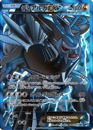 Dialga EX (Team Plasma) - 080/076 (080/076) [BW9: Megalo Cannon] Unlimited Holofoil