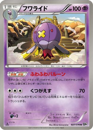 Drifblim (027/076) [BW9: Megalo Cannon] 1st Edition