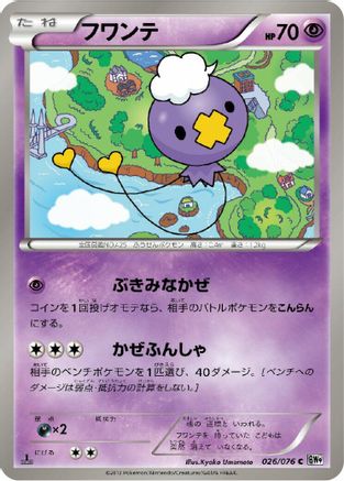 Drifloon (026/076) [BW9: Megalo Cannon] Unlimited