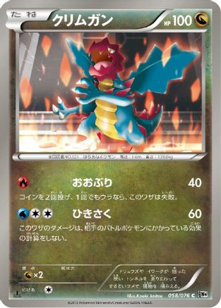 Druddigon (058/076) [BW9: Megalo Cannon] 1st Edition