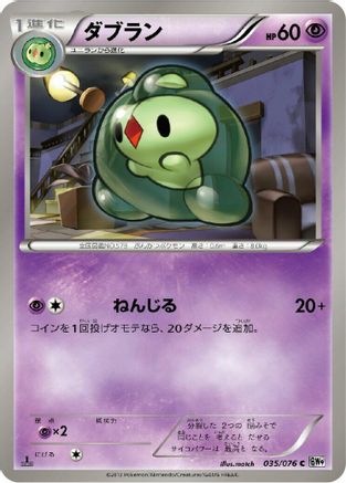 Duosion (035/076) [BW9: Megalo Cannon] 1st Edition