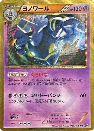 Dusknoir (085/076) [BW9: Megalo Cannon] 1st Edition Holofoil