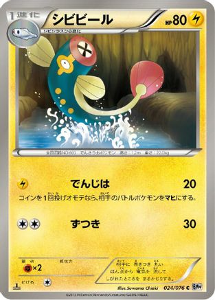 Eelektrik (024/076) [BW9: Megalo Cannon] 1st Edition
