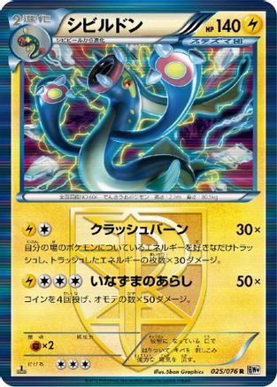 Eelektross (Team Plasma) (025/076) [BW9: Megalo Cannon] 1st Edition Holofoil