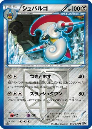 Escavalier (Team Plasma) (052/076) [BW9: Megalo Cannon] 1st Edition