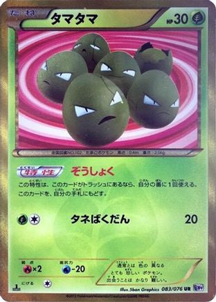 Exeggcute (083/076) [BW9: Megalo Cannon] Unlimited Holofoil