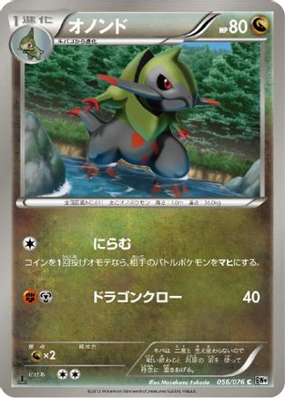 Fraxure (056/076) [BW9: Megalo Cannon] Unlimited