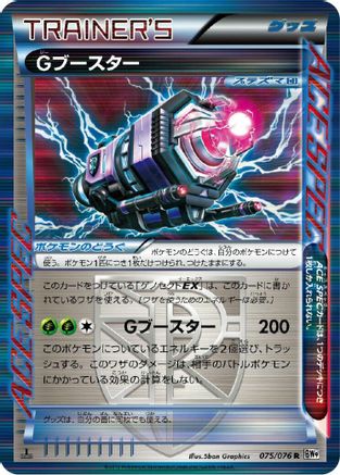 G Booster (075/076) [BW9: Megalo Cannon] Unlimited Holofoil