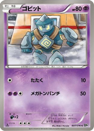 Golett (037/076) [BW9: Megalo Cannon] 1st Edition