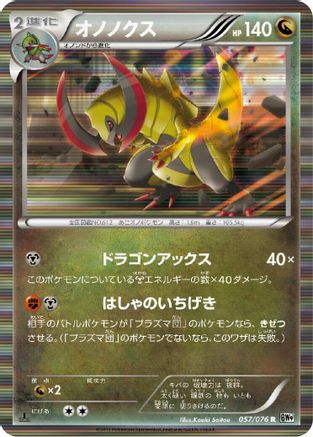 Haxorus (057/076) [BW9: Megalo Cannon] 1st Edition Holofoil