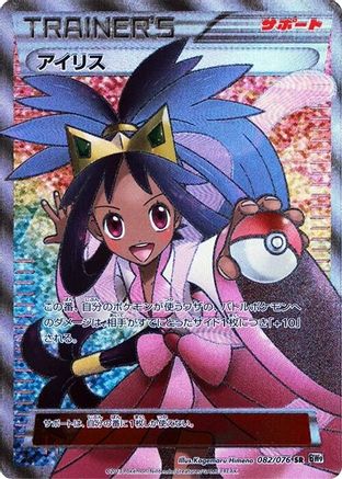 Iris - 082/076 (082/076) [BW9: Megalo Cannon] Unlimited Holofoil