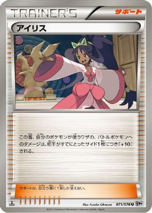 Iris - 071/076 (071/076) [BW9: Megalo Cannon] 1st Edition