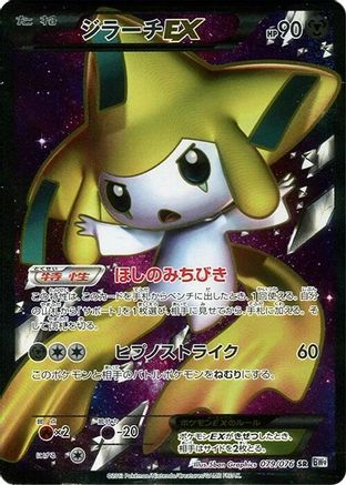 Jirachi EX - 079/076 (079/076) [BW9: Megalo Cannon] Unlimited Holofoil