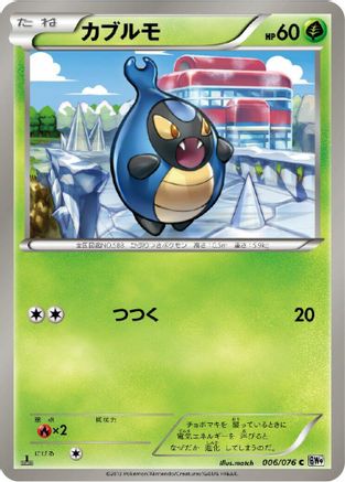 Karrablast (006/076) [BW9: Megalo Cannon] Unlimited