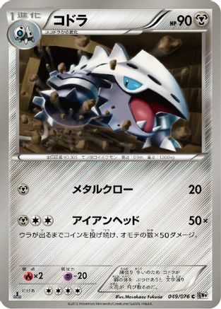 Lairon (049/076) [BW9: Megalo Cannon] Unlimited