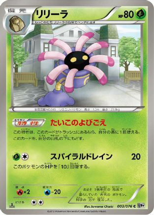 Lileep (003/076) [BW9: Megalo Cannon] Unlimited