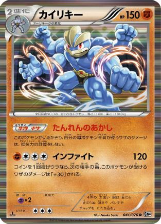 Machamp (041/076) [BW9: Megalo Cannon] Unlimited Holofoil