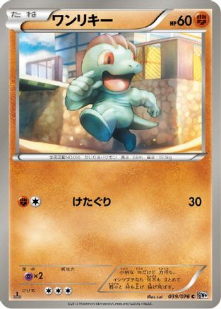 Machop (039/076) [BW9: Megalo Cannon] Unlimited