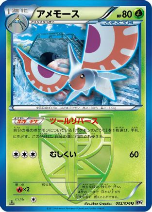 Masquerain (Team Plasma) (002/076) [BW9: Megalo Cannon] Unlimited