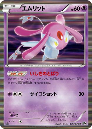 Mesprit (029/076) [BW9: Megalo Cannon] 1st Edition Holofoil