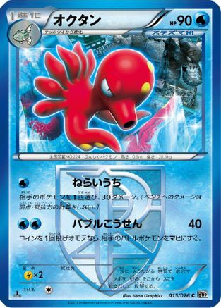 Octillery (Team Plasma) (015/076) [BW9: Megalo Cannon] 1st Edition