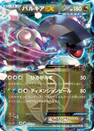 Palkia EX (Team Plasma) - 054/076 (054/076) [BW9: Megalo Cannon] Unlimited Holofoil