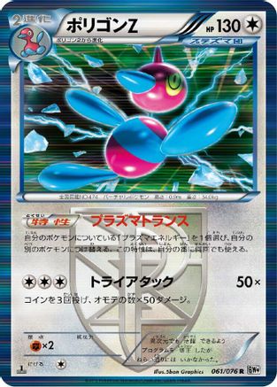 Porygon-Z (Team Plasma) (061/076) [BW9: Megalo Cannon] Unlimited Holofoil
