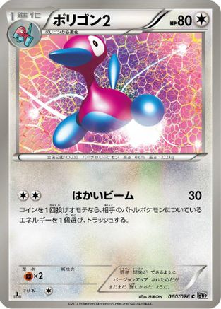 Porygon2 (060/076) [BW9: Megalo Cannon] Unlimited