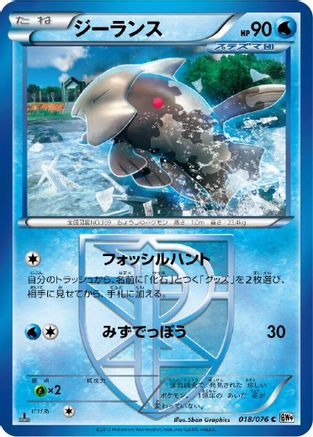 Relicanth (Team Plasma) (018/076) [BW9: Megalo Cannon] Unlimited