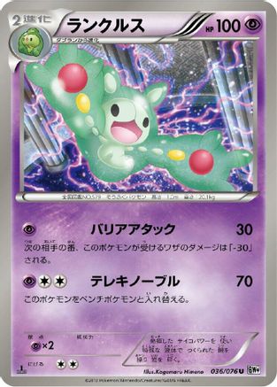 Reuniclus (036/076) [BW9: Megalo Cannon] 1st Edition