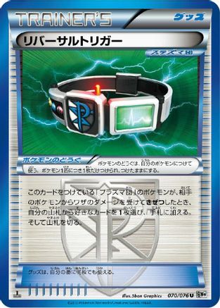 Reversal Trigger (070/076) [BW9: Megalo Cannon] Unlimited