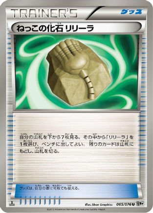 Root Fossil Lileep (065/076) [BW9: Megalo Cannon] 1st Edition