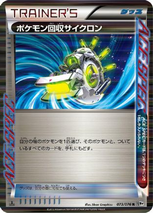 Scoop Up Cyclone (073/076) [BW9: Megalo Cannon] 1st Edition Holofoil