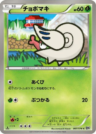 Shelmet (007/076) [BW9: Megalo Cannon] Unlimited