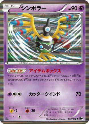 Sigilyph (033/076) [BW9: Megalo Cannon] Unlimited Holofoil