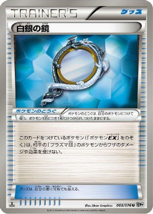 Silver Mirror (069/076) [BW9: Megalo Cannon] 1st Edition