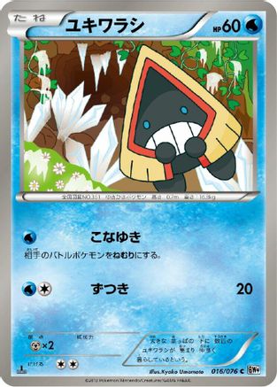 Snorunt (016/076) [BW9: Megalo Cannon] Unlimited