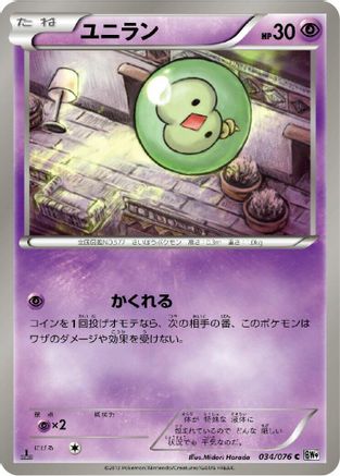 Solosis (034/076) [BW9: Megalo Cannon] Unlimited