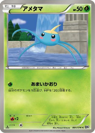 Surskit (001/076) [BW9: Megalo Cannon] Unlimited
